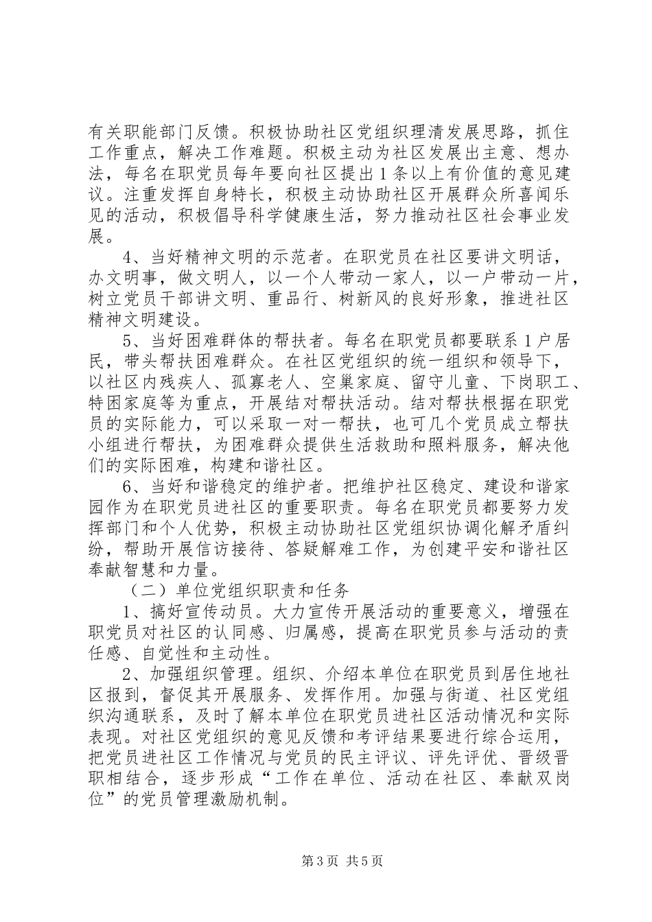 在职党员进社区工作实施方案_第3页