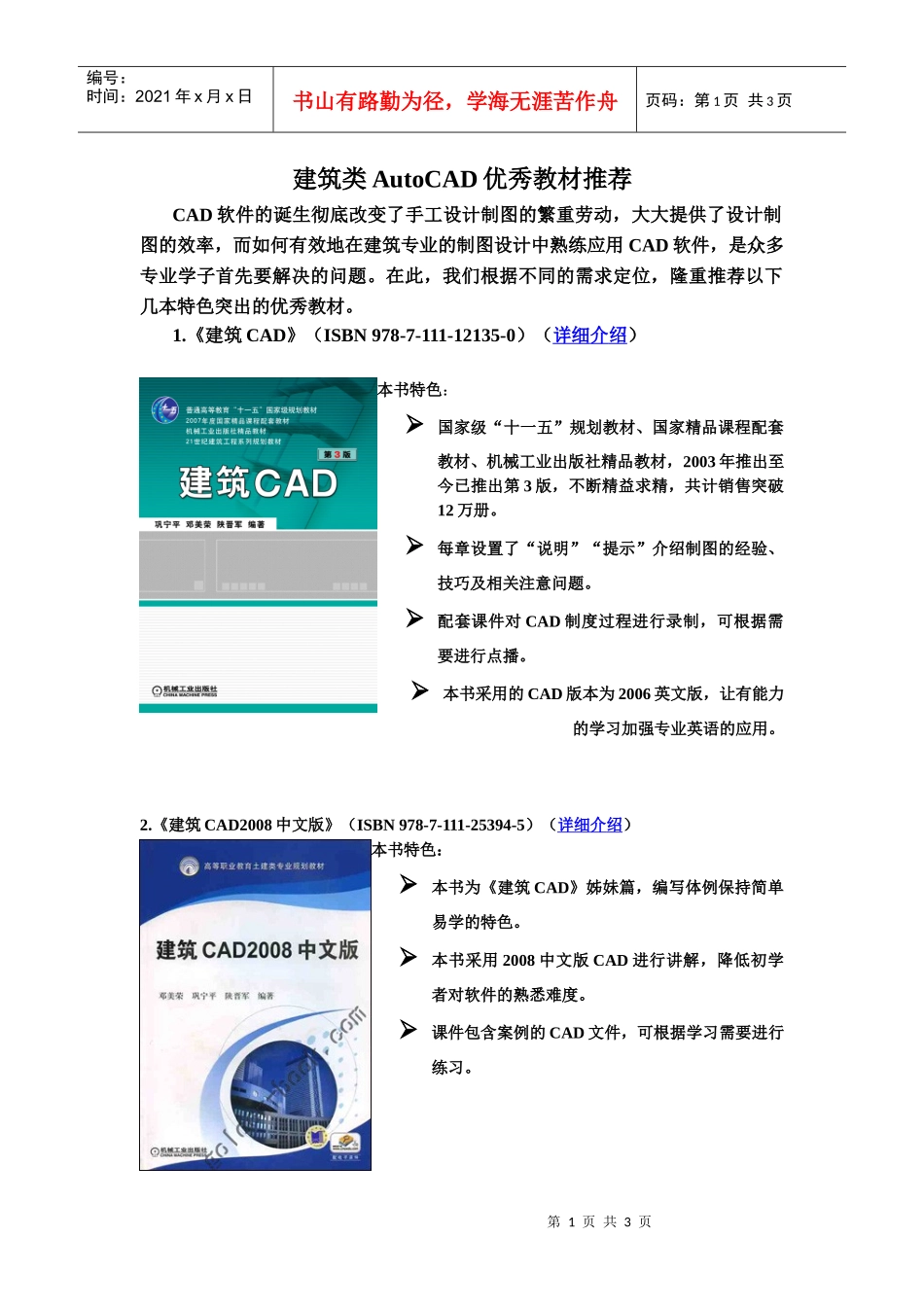 建筑类AutoCAD优秀教材推荐_第1页