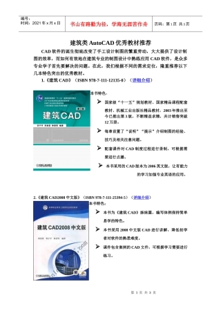 建筑类AutoCAD优秀教材推荐