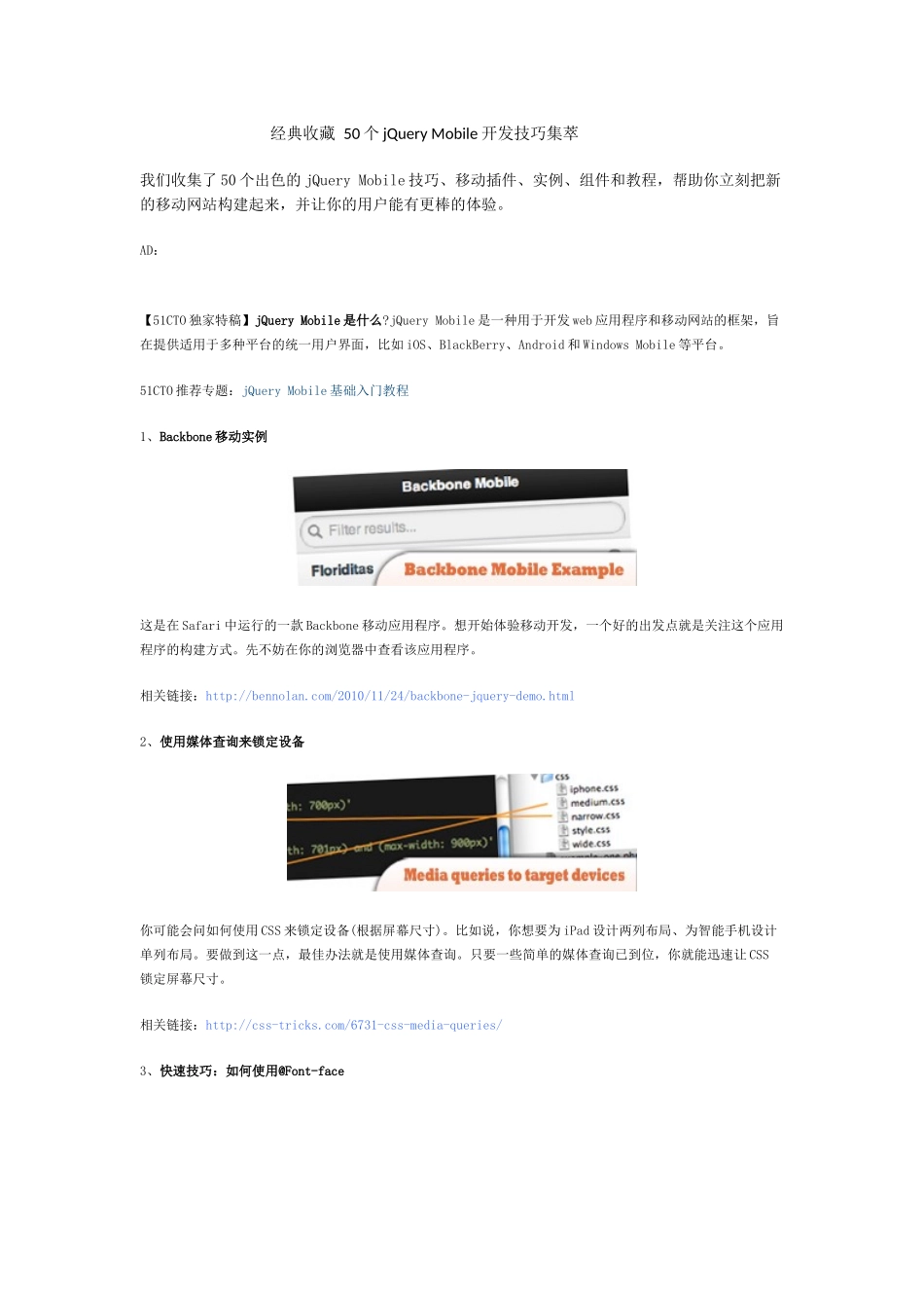 软件工程师-经典收藏50个jQueryMobile开发技巧集萃_第1页
