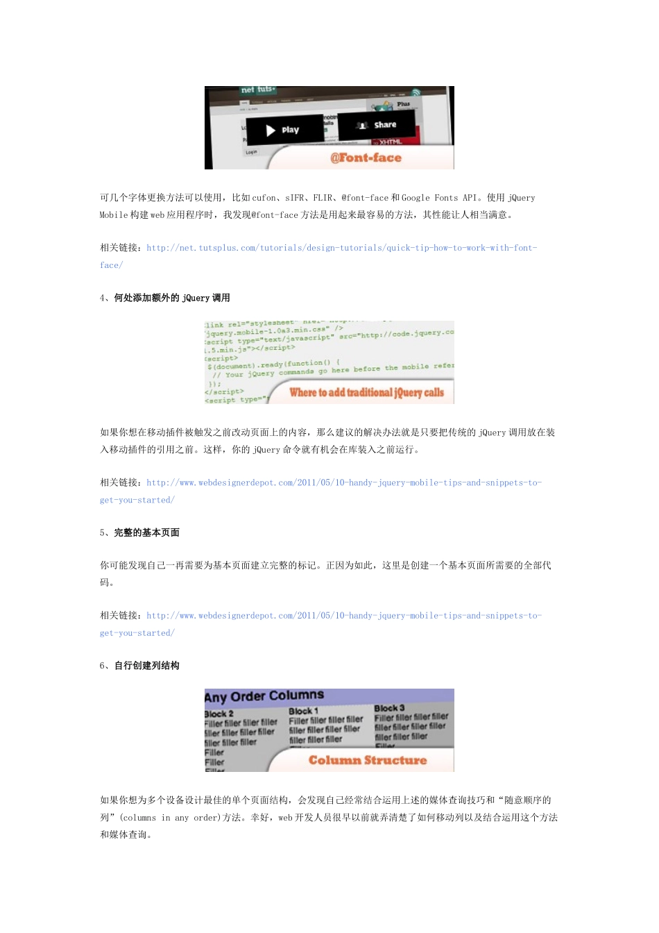 软件工程师-经典收藏50个jQueryMobile开发技巧集萃_第2页
