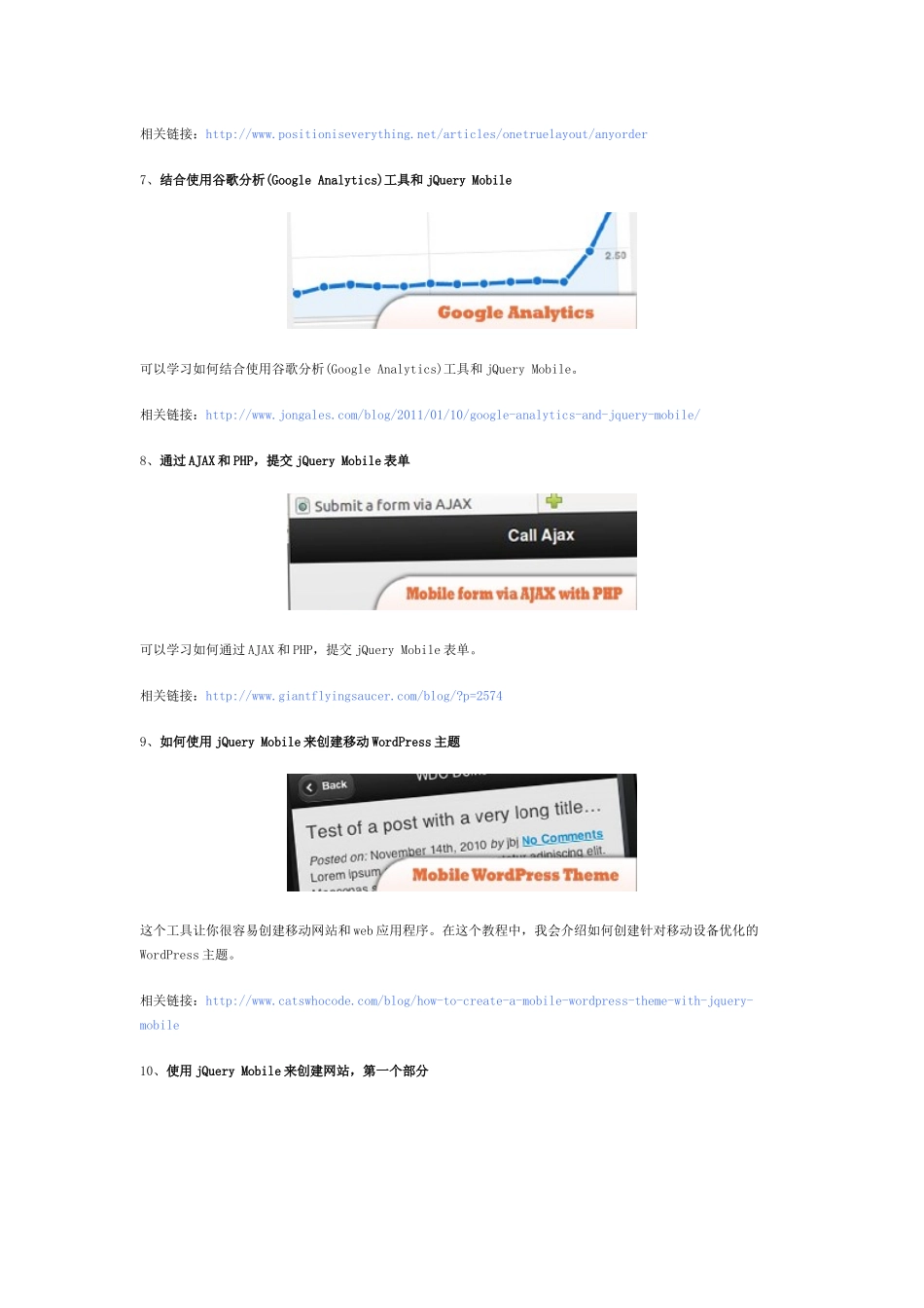 软件工程师-经典收藏50个jQueryMobile开发技巧集萃_第3页