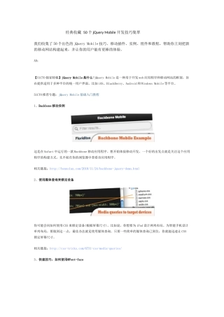 软件工程师-经典收藏50个jQueryMobile开发技巧集萃