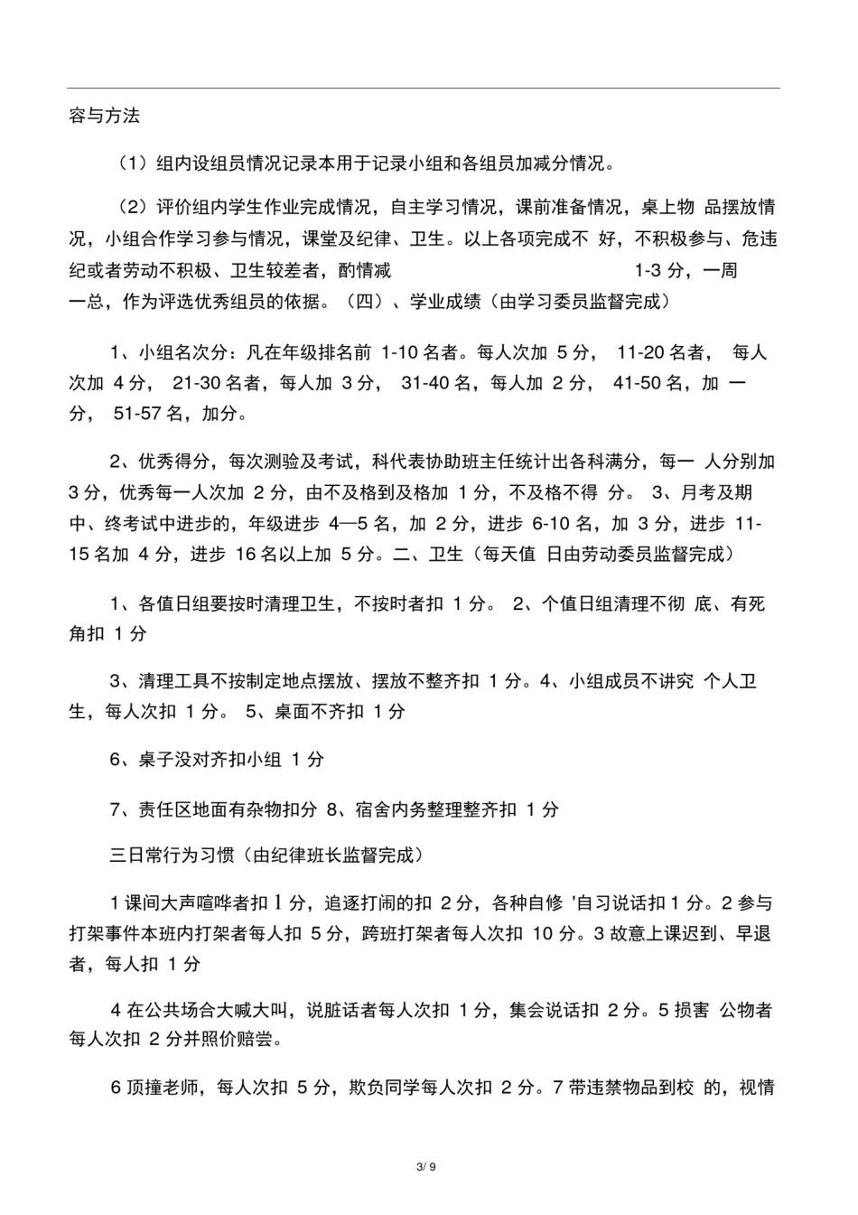 学生每日课堂表现评价表_第3页