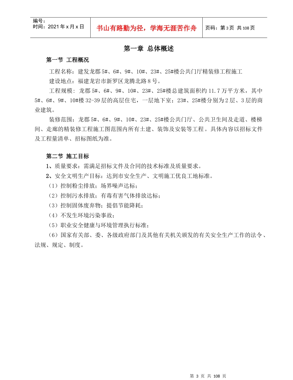 建发龙郡5-25公共门厅装修施工组织设计_第3页