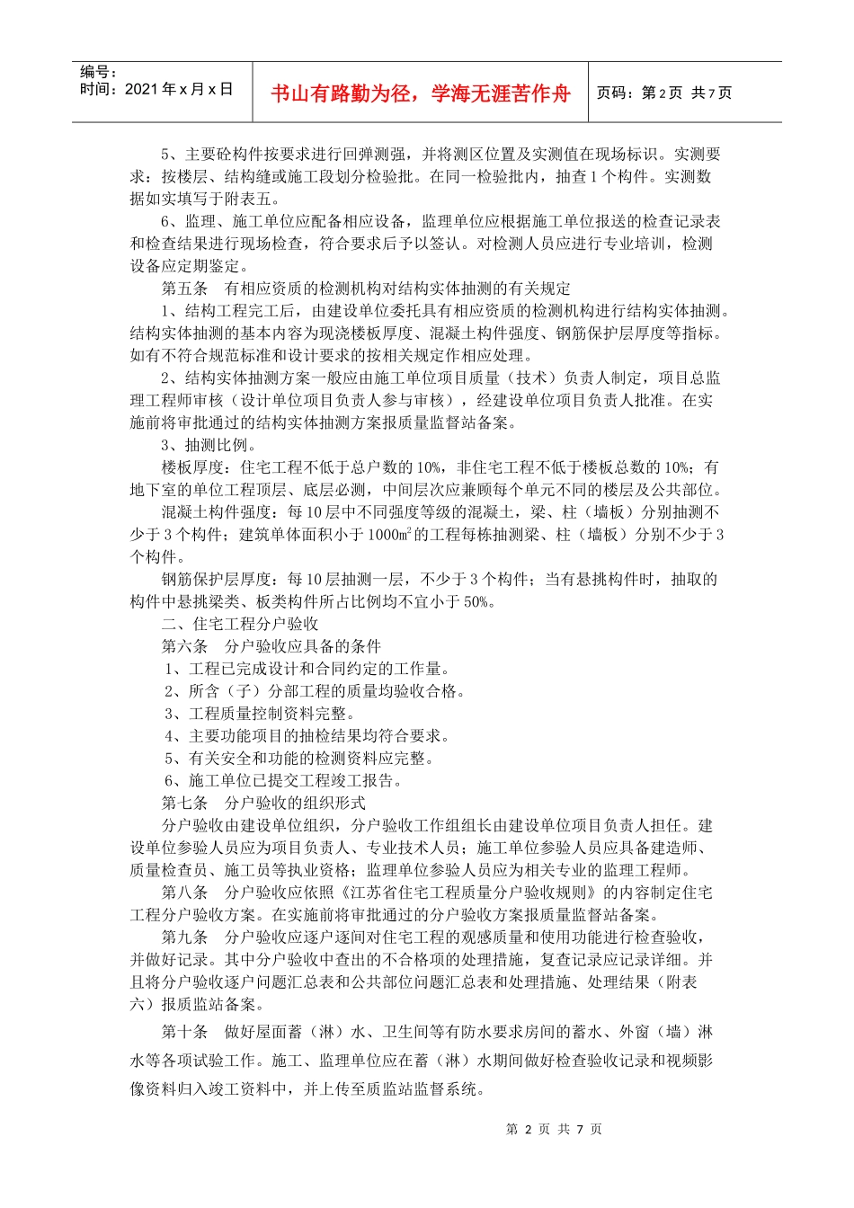 建筑结构主体检查若干规定及注意事项_第2页