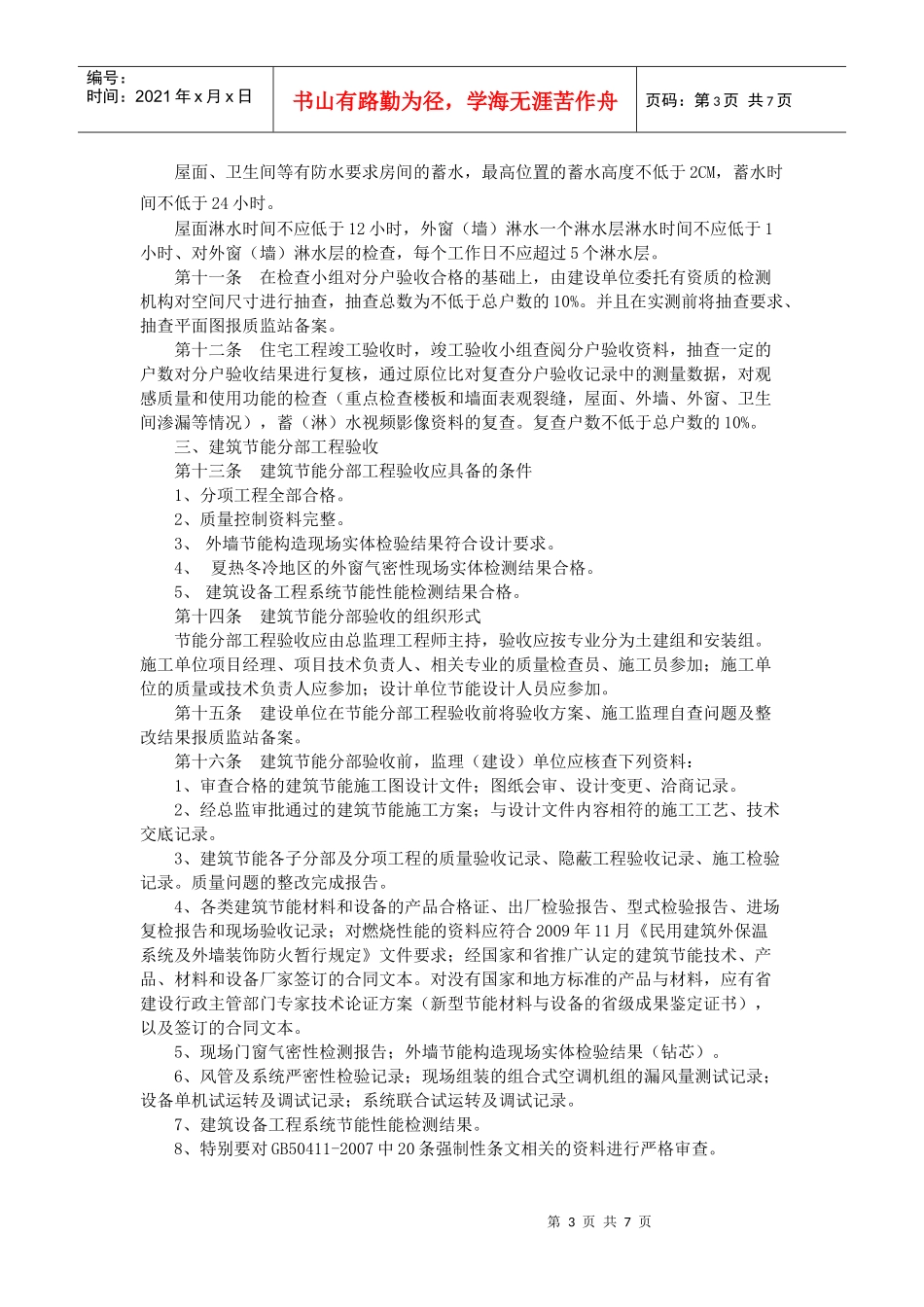 建筑结构主体检查若干规定及注意事项_第3页