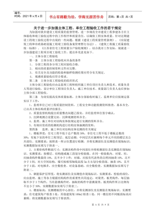建筑结构主体检查若干规定及注意事项