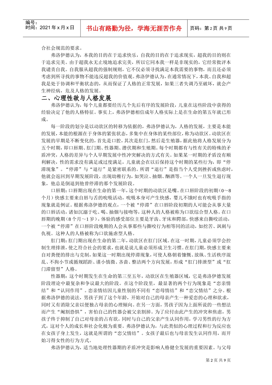 弗洛伊德人格理论概述_第2页