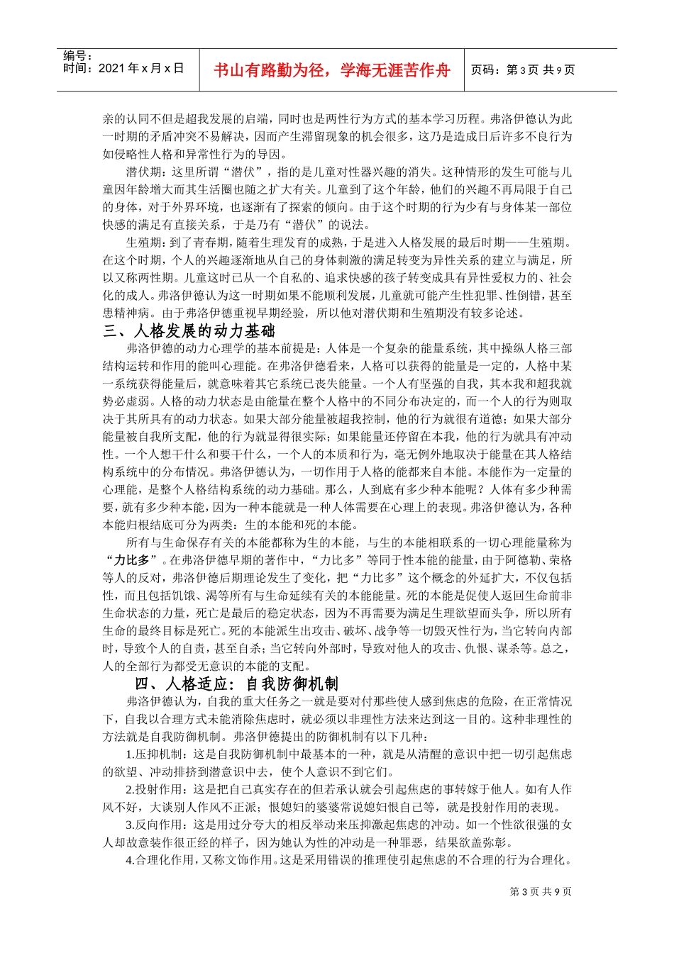 弗洛伊德人格理论概述_第3页