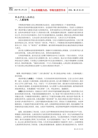 弗洛伊德人格理论概述