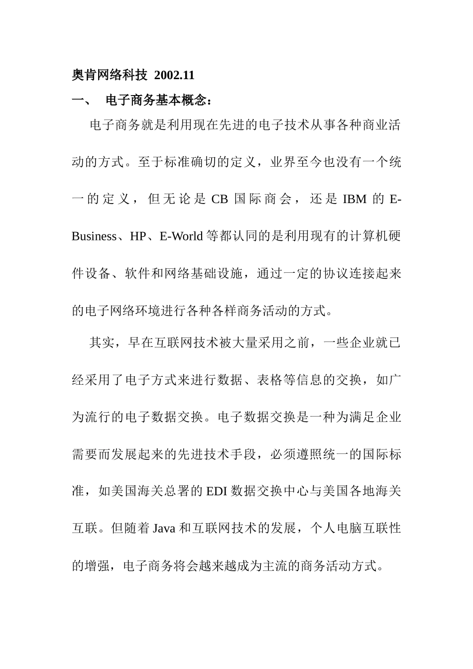 奥肯-骊谷-电子商务网解决方案_第2页