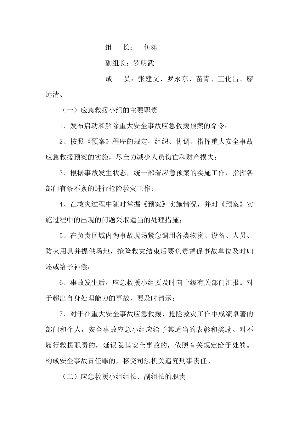 建筑工程应急救援方案doc22_第3页