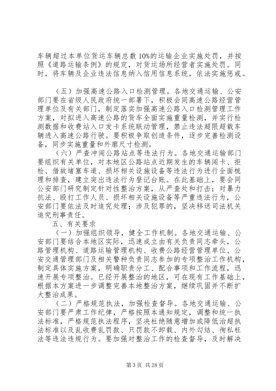 整治公路货车违法超限超载行为专项行动方案（7篇）_第3页