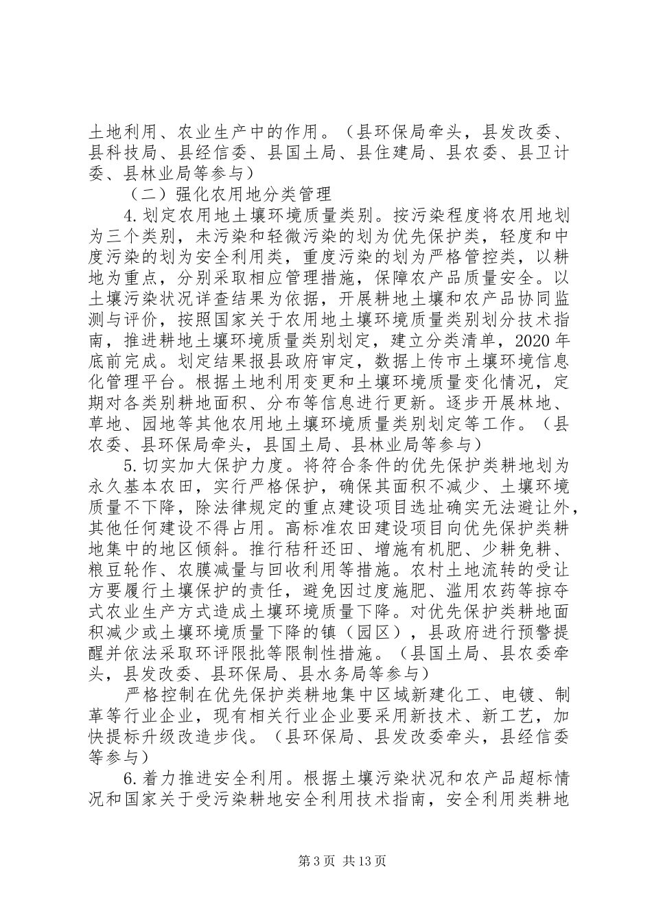 县土壤污染防治工作方案_第3页