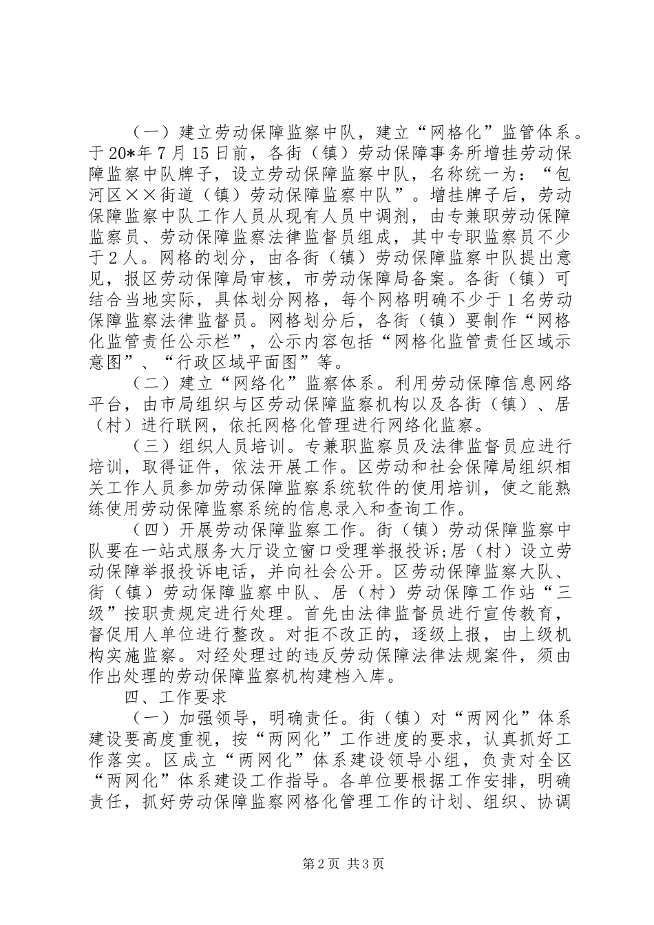 劳动保障监察“两网化”管理方案_第2页