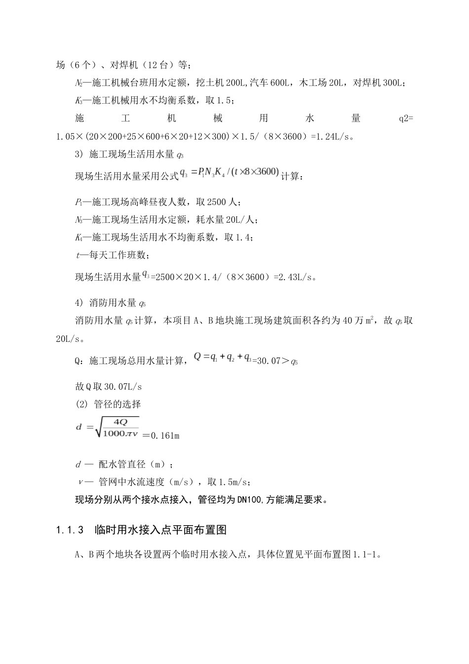 张家港城市综合体项目临时水电方案_第2页