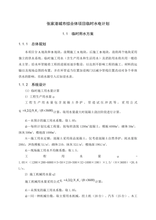 张家港城市综合体项目临时水电方案