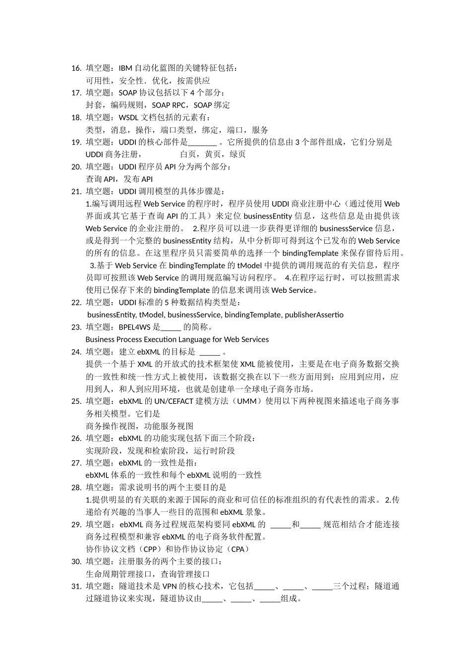 电子商务系统架构_第2页