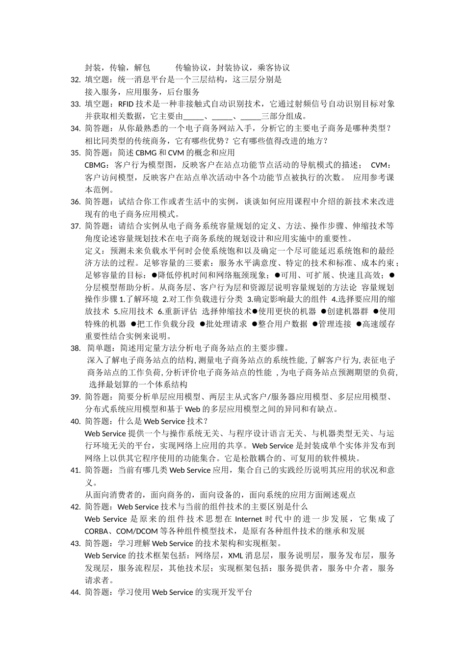 电子商务系统架构_第3页