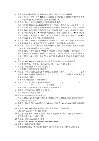 电子商务系统架构