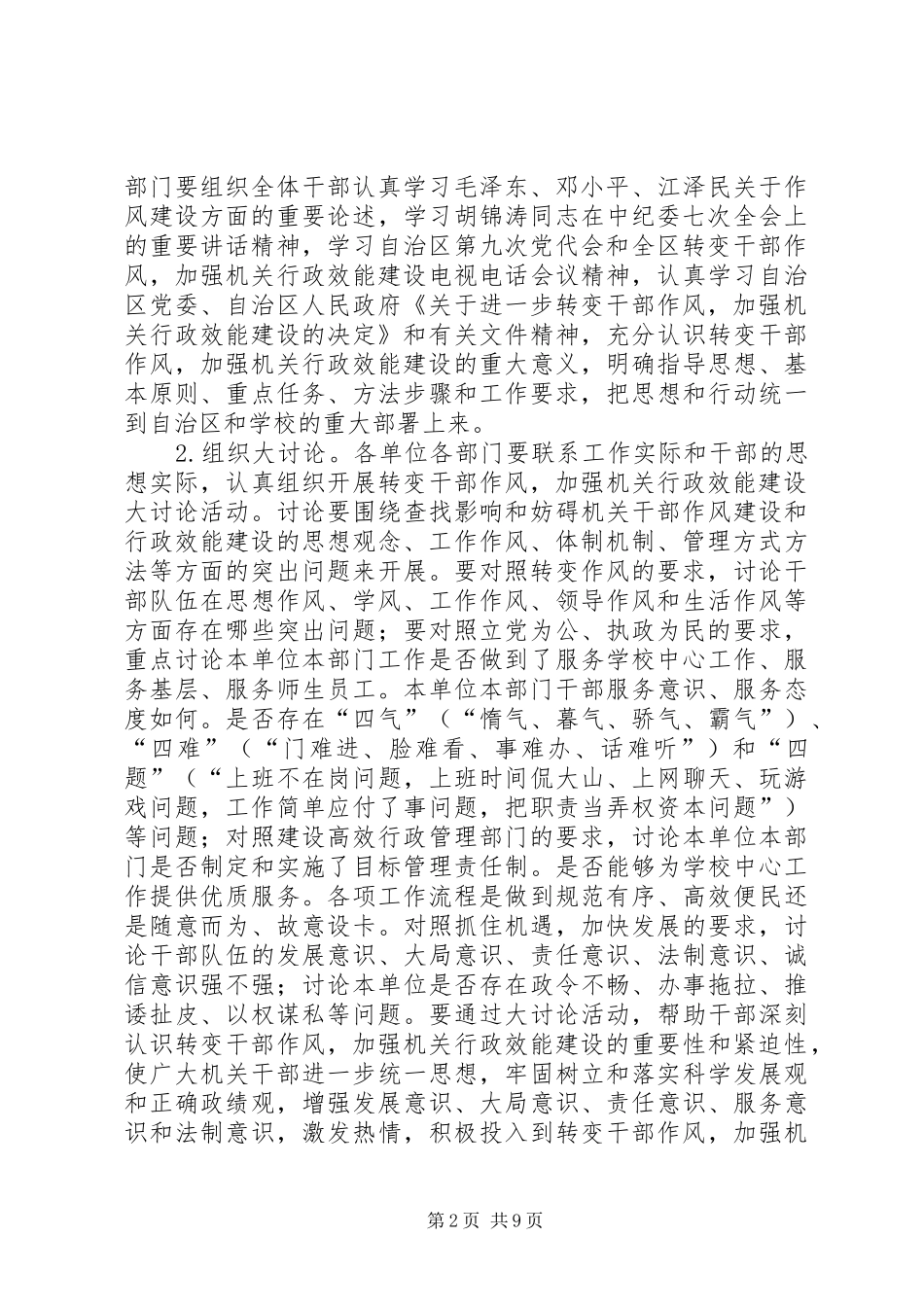 转变干部作风作风建设实施方案_第2页