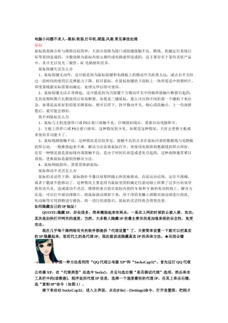 电脑小问题不用求人