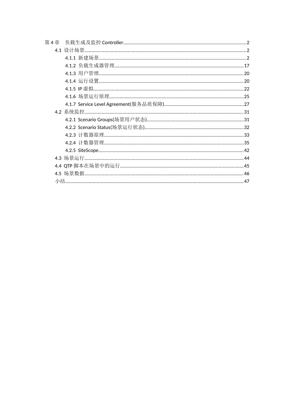 性能测试进阶指南：Loadrunner实战91_第4章负载生成及监控_第1页
