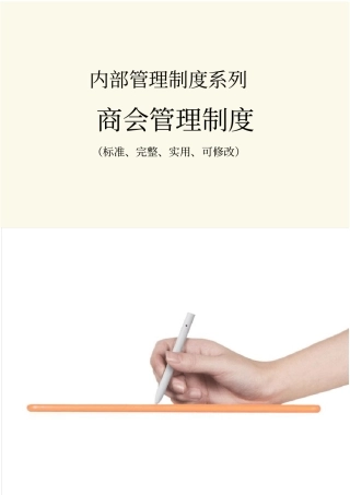 商会管理制度范本