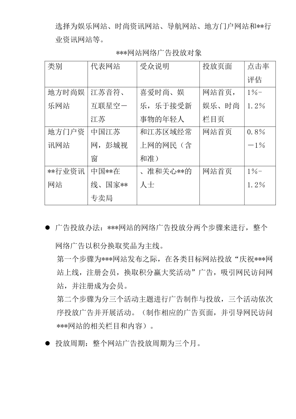 网站推广方案(doc 15)_第3页