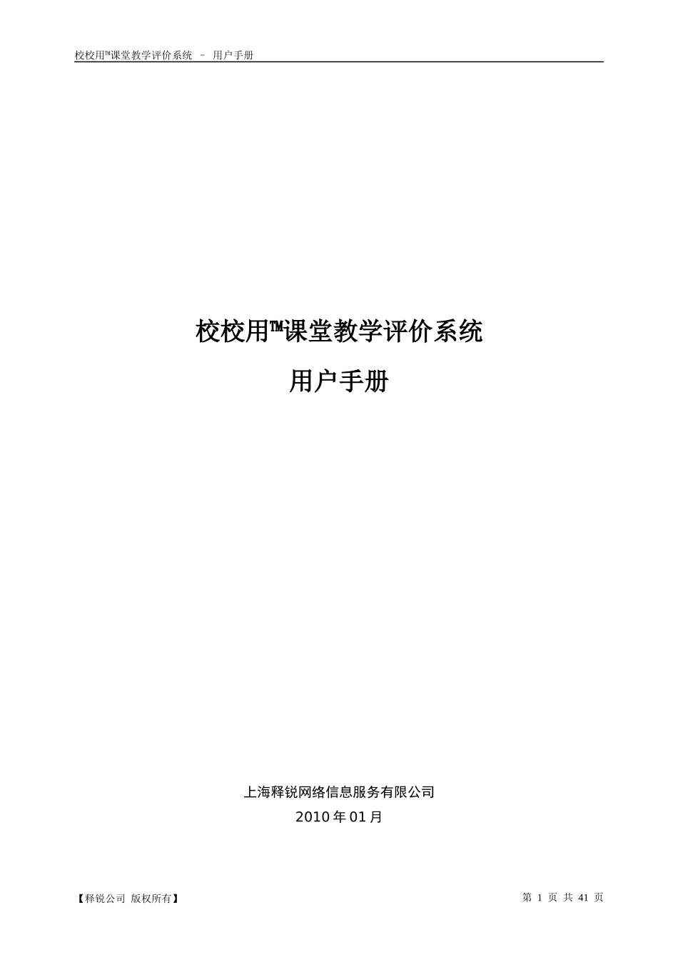 校校用办公自动化系统-用户手册_第1页