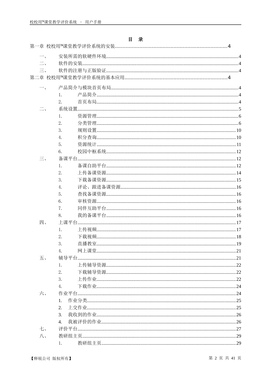 校校用办公自动化系统-用户手册_第2页