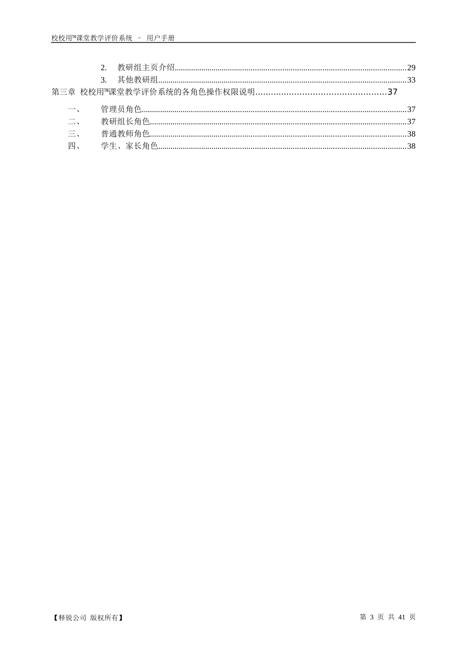 校校用办公自动化系统-用户手册_第3页