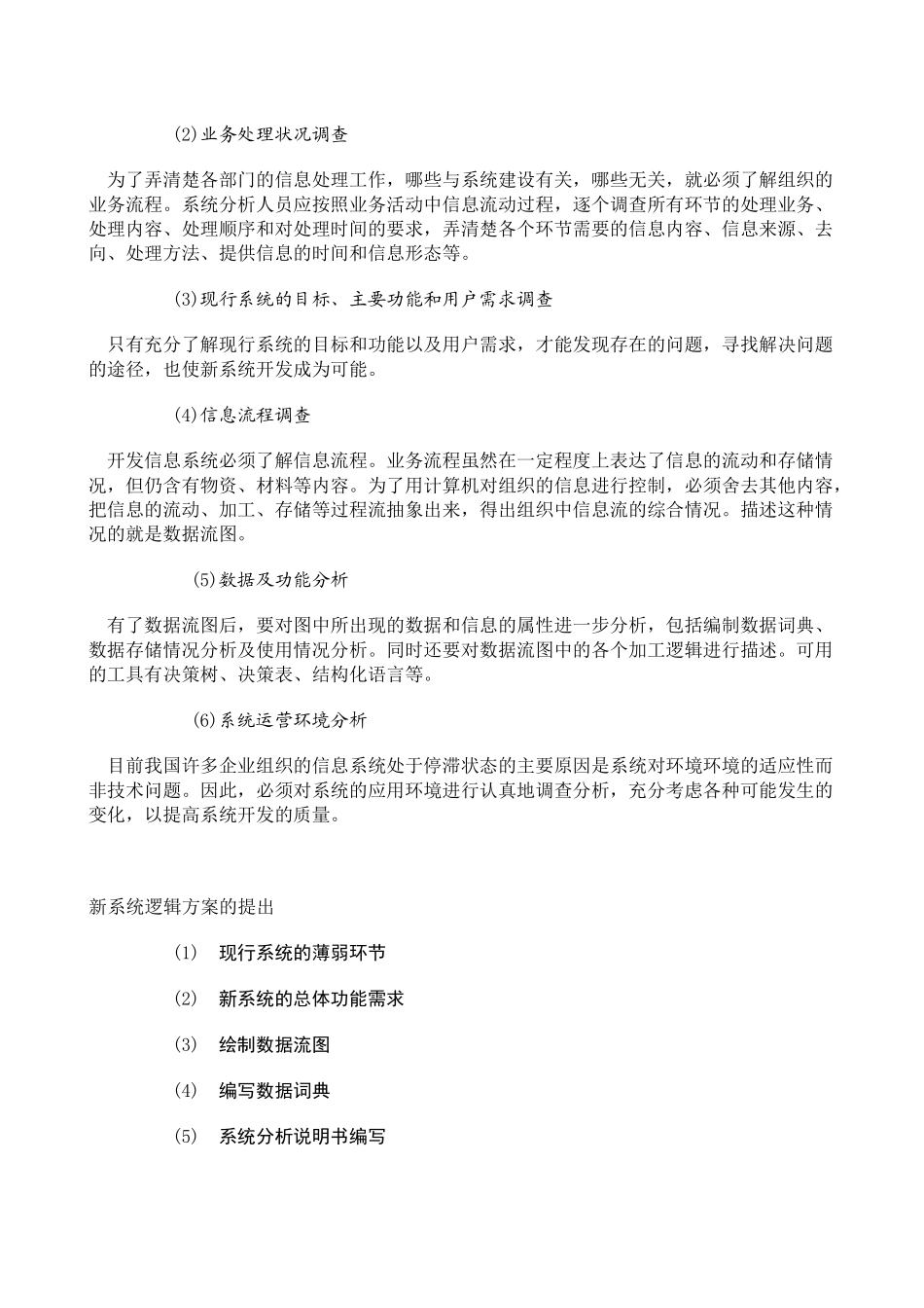 数据流图的构成与绘制步骤_第2页
