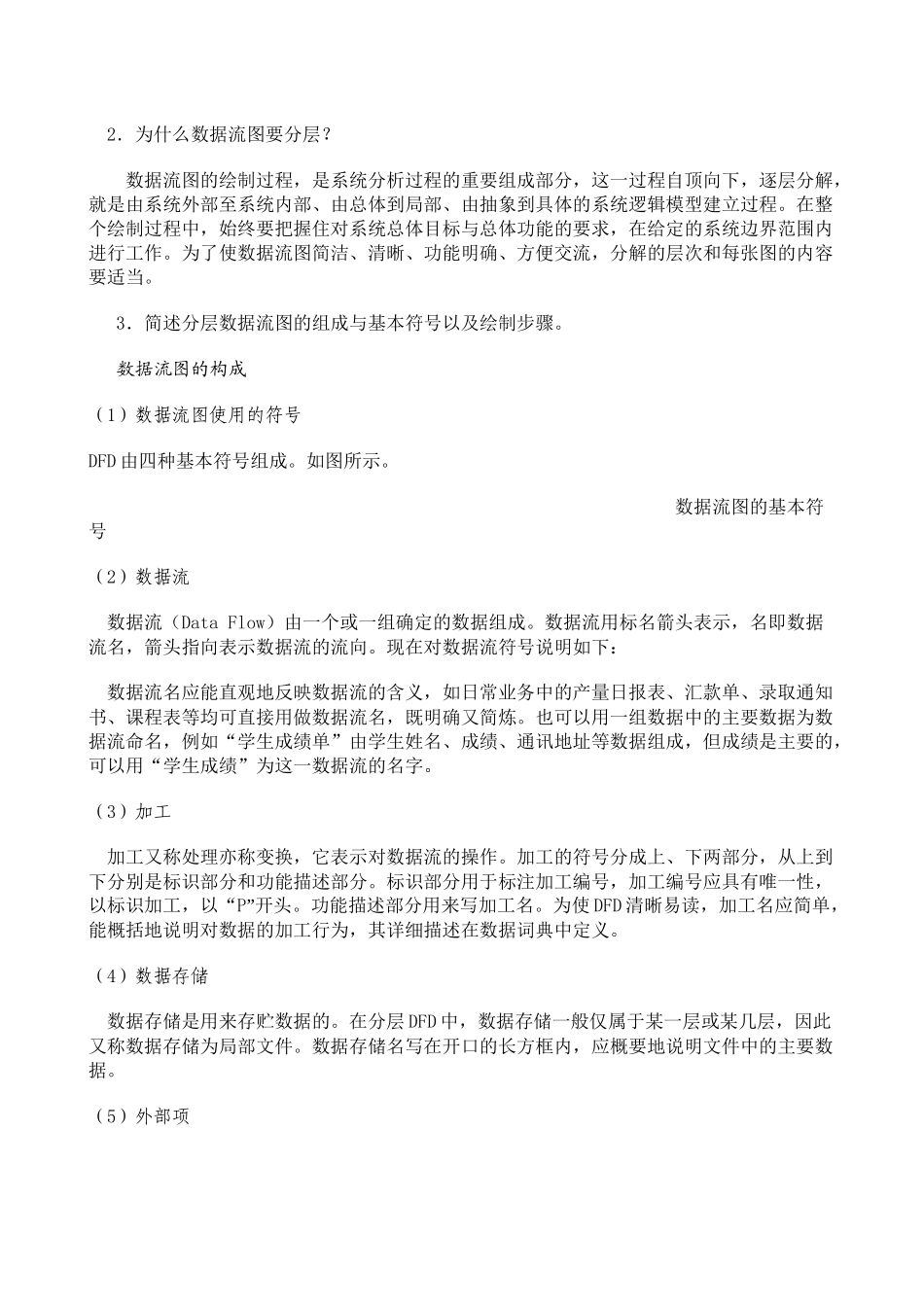 数据流图的构成与绘制步骤_第3页