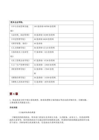 数据流图的构成与绘制步骤