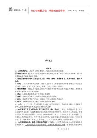 心理咨询师学习要点