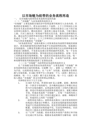 谈以市场链为纽带的业务流程再造