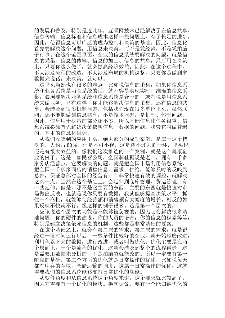 某某年物流信息化的回顾与展望_第2页