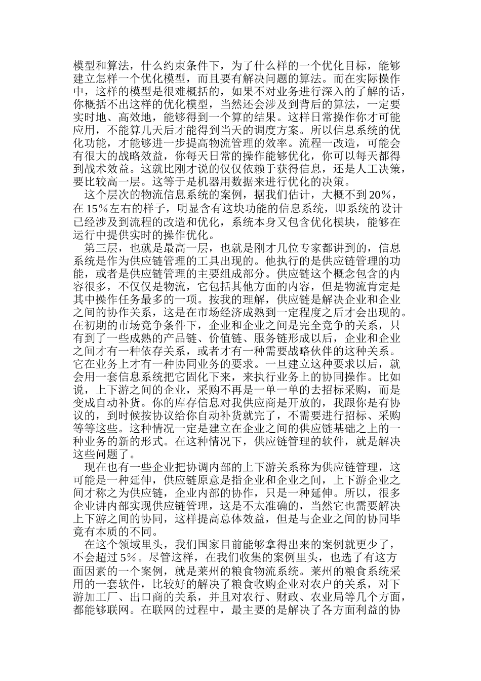 某某年物流信息化的回顾与展望_第3页