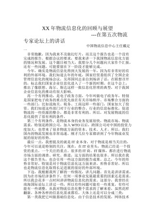 某某年物流信息化的回顾与展望