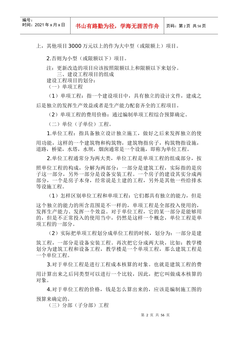 建筑工程讲义(doc 73页)_第2页