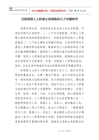 当前我国工人阶级队伍状况、特点及发展趋势的研究报告