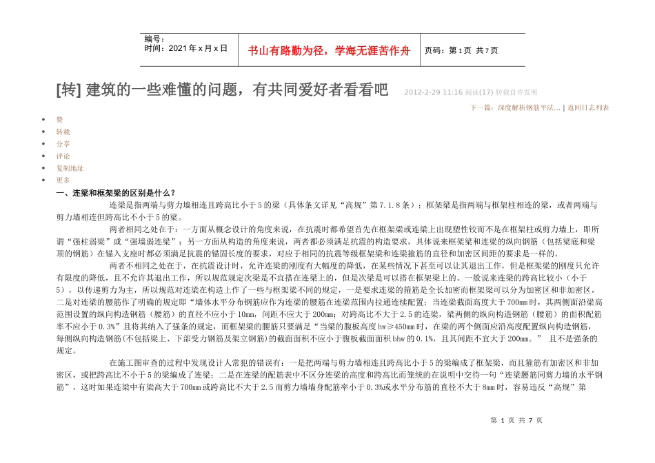 建筑中一些难懂的事项_第1页