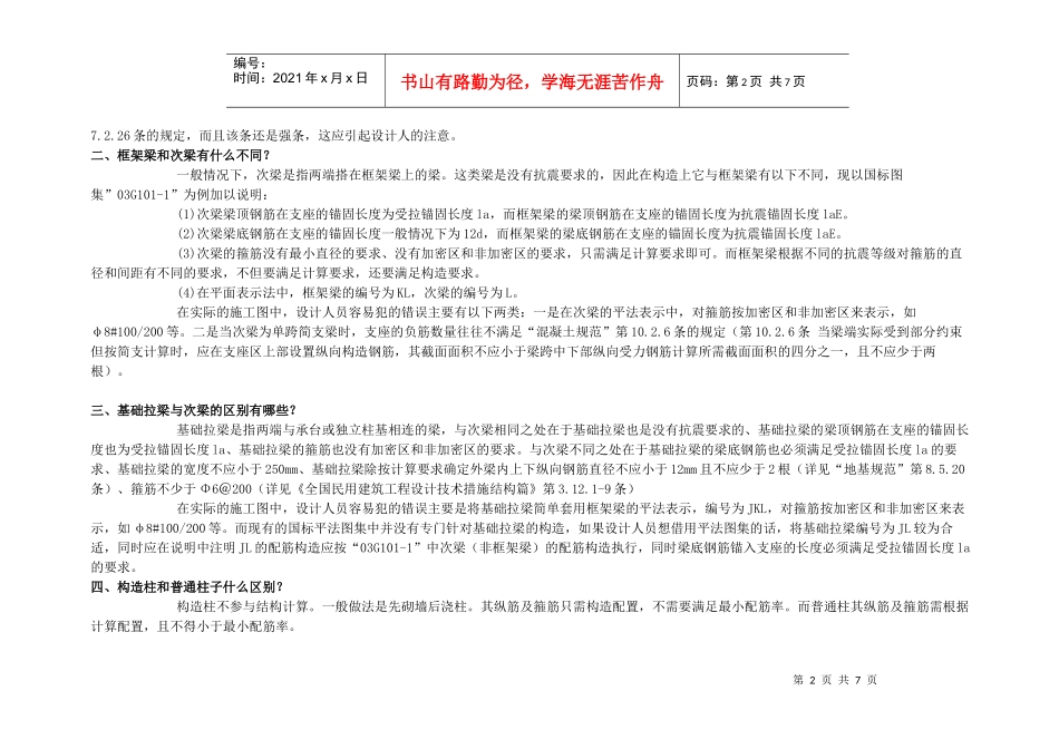 建筑中一些难懂的事项_第2页