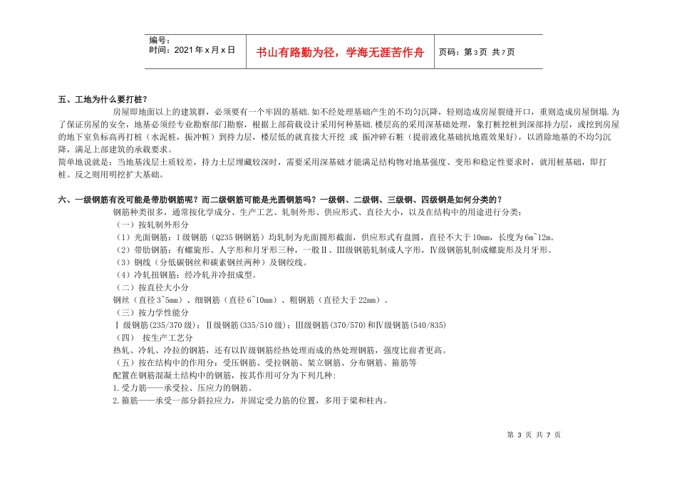 建筑中一些难懂的事项_第3页