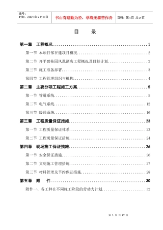 开平机电安装投标书