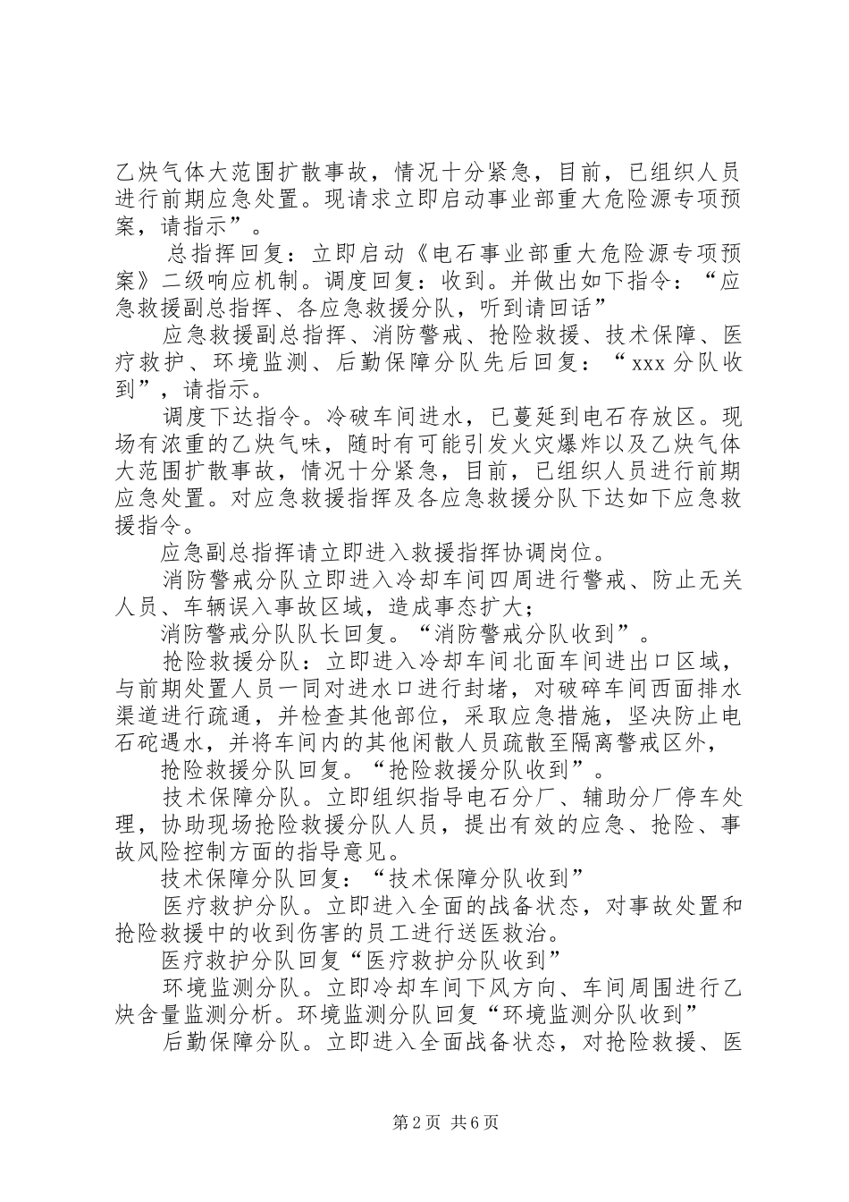 [重大危险源演练方案[1]]重大危险源演练_第2页