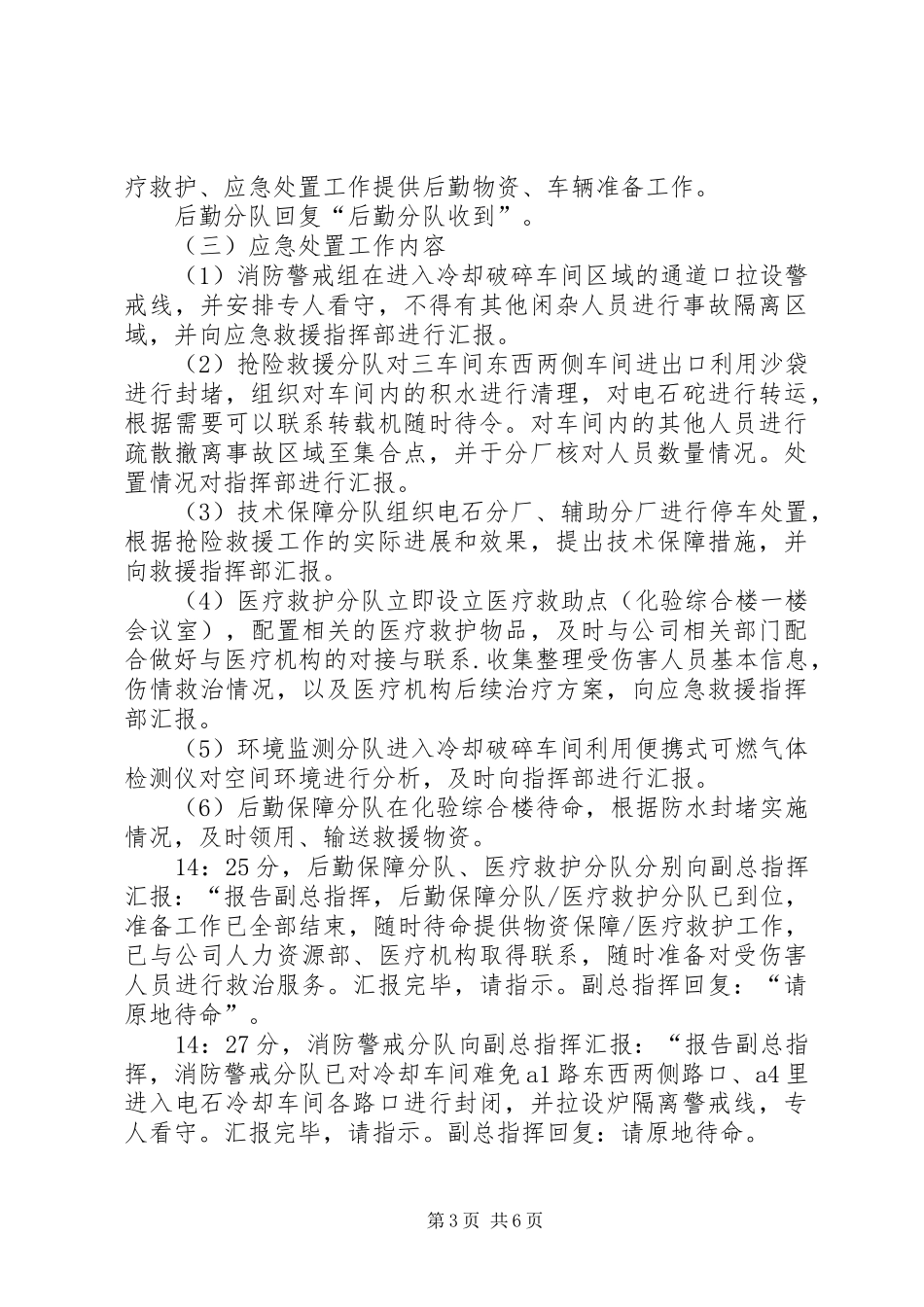 [重大危险源演练方案[1]]重大危险源演练_第3页