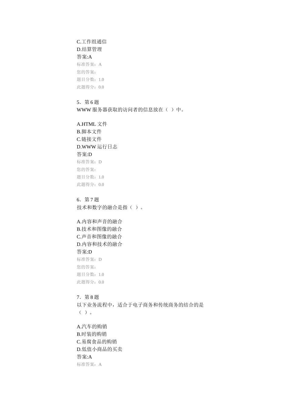 电子商务概论（DOC141页）_第2页